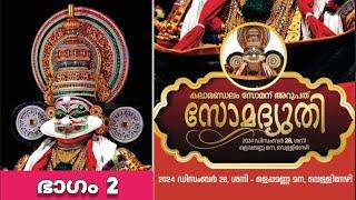 സോമദ്യുതി - കഥകളി ഭാഗം 2 - Kathakali LIVE @ Olappamanna Mana