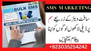 How to send bulk SMS through SIM |SMS Marketing |Urdu |Hindi |Chiragh