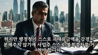 민간임대사업자 계약신고위반 과태료 500만원처분과 대응방법(010-7364-2281)