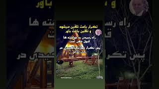 راز رسیدن به هدف ؟   #تلقین #باور #ذهن #راز_تغییر_مثبت   #هوشنگ_قربانیان  #تغییر_مثبت #ذهن#موفقیت