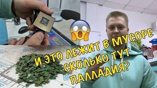 Будни приемки! Палладий  и золото на платах!