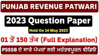 Punjab Revenue Patwari 2023 Question Paper Explanation || (Part A + Part B)  Held On 14 May 2023