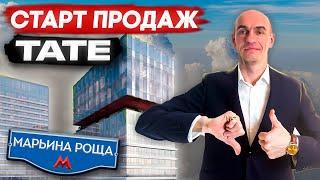 ЖК TATE КОРТРОС НОВЫЙ ПРЕМИАЛЬНЫЙ ПРОЕКТ | ОТ 11.8 МЛН | TATE