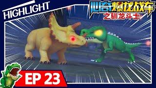 【心奇爆龙战车精华篇】Dino Trainers | 23集 巨龙道馆突变 | 恐龍卡通 | 霸王龙 | Dinosaur Cartoon | Highlight