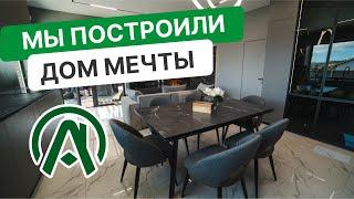 Мы построили дом мечты! Строительство домов в Новороссийске ЧЕСТНО · НАДЕЖНО · С КОМФОРТОМ "Альянс"