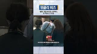 [위클리비즈] ‘별명’ 직접 부르던 스타벅스, 첫 키오스크 도입