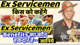 EX-SERVICEMAN क्या होता है || EX-SERVICEMAN कौन होता है ? Ex-servicemen बना IAS, SDM, तहसीलदार