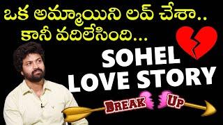 Syed Sohel Ryan Love Break-Up Story | #sohel interview | TFPC