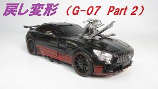 【TF非正規玩具レビュー】 戻し変形、サムライから車！　 METAGATE G-07 BLACK LIGHTNING  aka TLK DRIFT（Part 2）