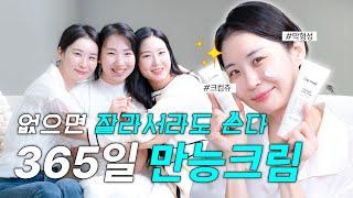 세상에 인생크림은 없다‍️ | 디어 마이 프렌즈 크컴츄편