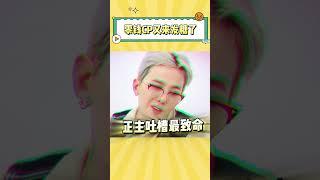 零钱CP又给我们发糖了，为了让权志龙多说话也不惜“造谣” #gdragon #搞笑 #kpop