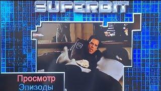 Меню DVD диска от SUPERBIT. Меню фильма "Ночь в музее 2006г" .  Ностальгические меню DVD.