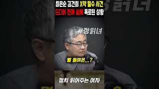 최은순 김건희 마약 밀수 사건, 드디어 진짜 실체 폭로됐다