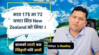 What is New Zealand eVisa from Nepal । NZeTA eVisa And work in New Zealand By RP Srijan