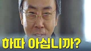 하따 아십니까?