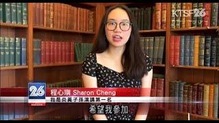 Sharon Cheng - KTSF Asian American Youth Special - 5/31/23