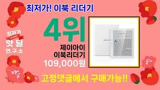 100원 연구소 ( 이북 리더기 ) 5가지 추천 상품 후기 리뷰 할인 세일