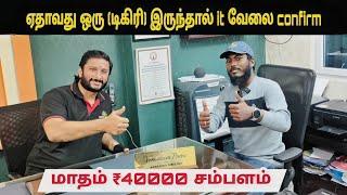 ஏதாவது ஒரு டிகிரி போதும்' iT வேலை confirm | How to get An it job | kaashivinfotech | RAHEEM TV