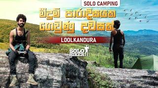 මීදුම් පාරාදීසයක තනිව ගතකල දිනක් | Loolkandura Solo Camping | Kondagala | #රැකගෙනවිඳින්න