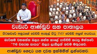 හෙට අනිද්දට ගෙදර යන තඹුත්තේගම චේතිය #npp  #anurakumaradissanayake  #lka