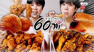 룸메들과 60계치킨 파티 치즈볼&쫀도그 사이드도 맛집이네