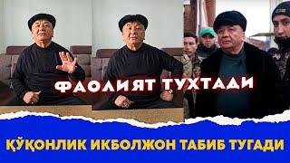 КУКОНЛИК ТАБИБ ТУГАДИ