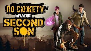 По сюжету INFAMOUS: SECOND SON (ВТОРОЙ СЫН)