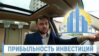 Инвестиции в недвижимость в Сочи. Какой вход и выход?