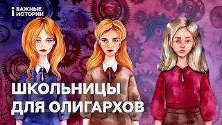 How school girls were engaged in escort for oligarchs: an investigation