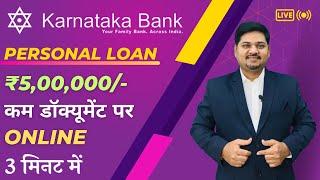 Karnataka Bank Personal Loan | Personal Loan