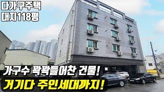 (매물번호10203) 천안다가구 대지 118평 두정역 1번출구 근방 가구수 꽉꽉들어찬 건물 거기다 주인세대까지 #천안아산건물 #천안건물 #건물매매 #급매 #다가구주택