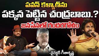 Chandrababu Gives Shock To Pawan Kalyan.? | Red Tv