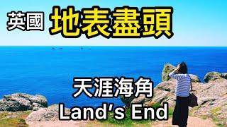 【Travel in UK】2022 Travel in Cornwall - Day 3（2） Land’s End  @Amy in UK