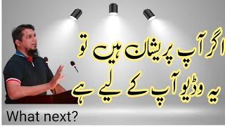 What next? || Muhammad Ali || Islamic Insights