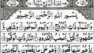 Surah Al-Buruj (THE GREAT STAR)Full | By Sheikh Abdur-Rahman As-Sudais | With Text || 85-سورۃ البروج