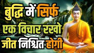 सभी विचारों को त्यागों एक विचार पर ध्यान केंद्रित करना सिखों Motivational Story On Overthinking