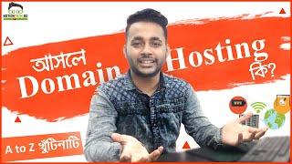 What is domain and hosting | How to buy a domain and hosting for website | A to Z খুঁটিনাটি