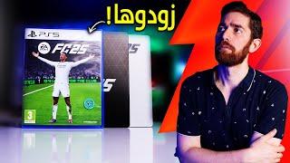 لعبت FC25.. فاتغيرت زيادة عن اللزوم!!