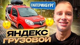 РАБОТА ОСЕНЬЮ / ГРУЗОВАЯ ДОСТАВКА / ЯНДЕКС / КАКОЙ ДОХОД?