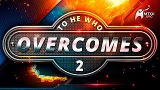 To He Who Overcomes - Part 2