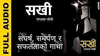 Sakhi | सखी | Full Novel Audiobook | New Nepali Novel | Ram Lal Joshi | Achyut Ghimire