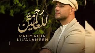 Rahmatun LiL Alameen | Full Lyrics | Turkish naat | @MaherZain | Naats Sharif 2024 #maherzain