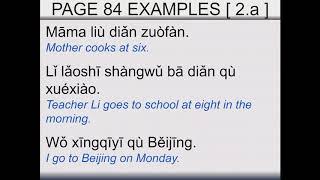 HSK 1 Lesson 11 Grammar 2 Adverbs of Time in Chinese