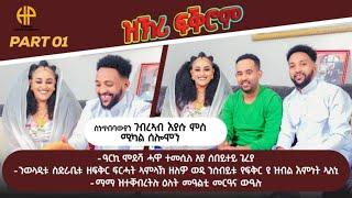 New Eritrean Video 2024...ዝኽሪ ፍቕሮም...ገብረኣብ እያሱን ሚካል ሰሎምንን PART 1