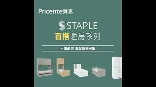 【STAPLE 五門衣櫃組合床】極速整理衣物床品 海量收納空間｜Pricerite實惠