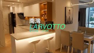 （雲端設計）鴨脷洲南灣Larvotto 10座B室完工