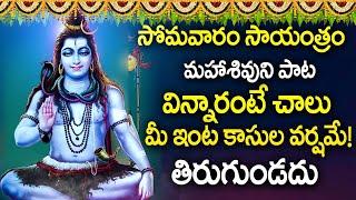 PARAMESHWARA PARAMESHWARA | POWERFUL LORD SHIVA TELUGU BHAKTI SONGS | MONDAY TELUGU DEVOTIONAL SONGS