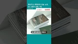 워너디스 미라이트 모눈 노트, 03 그로우 선셋, 1개