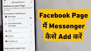 Facebook Page Me Messenger Kaise Add Kare | How To Link Facebook Page To Messenger