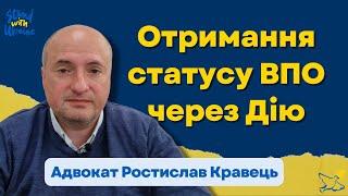 Як отримати статус та допомогу для внутрішньо переміщених осіб через Дію